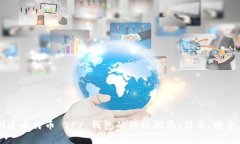 在 iOS 上创建比特币 SPV 钱