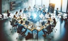 在当前的数字货币和区块