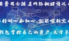   比特币官方手机钱包使用