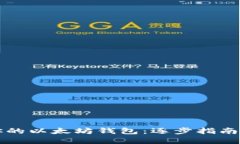 开发属于你的以太坊钱包