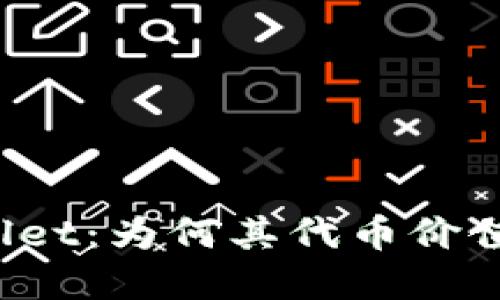 探秘TPWallet：为何其代币价值总在波动？