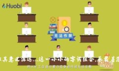 在数字货币钱包的使用中