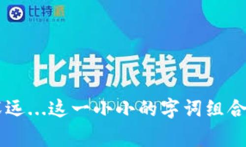 在数字货币钱包的使用中，助记词的导入与填写是一项基本而重要的操作。助记词通常是一组由12至24个单词组成的词语，用于备份和恢复您的钱包，非常关键。接下来，我们将详细介绍如何正确填写导入钱包助记词，以及相关的注意事项。

什么是助记词？
助记词，顾名思义，是为了帮助用户记忆而设计的一组单词。对于密钥或私钥的替代形式，助记词的使用极大地方便了用户的备份和恢复过程。每一组助记词对应一个唯一的钱包地址，可以帮助用户在设备损坏、丢失或更换时恢复其资产。

准备工作
在填写导入钱包助记词之前，您需要确保以下几点：
ul
    li确认您手中的助记词完整无误，没有错误或遗漏。/li
    li使用官方推荐的钱包软件，确保其安全性和可靠性。/li
    li在安全的环境中进行操作，避免在公共网络中输入敏感信息。/li
/ul

步骤一：下载并安装钱包软件
首先，您需要下载并安装一款支持助记词导入的钱包软件。市面上有许多选项，如MetaMask、Trust Wallet等，您可以根据自己的需求选择合适的应用。

步骤二：打开钱包软件
安装完成后，打开您选择的钱包软件。在主页上，您会看到“导入钱包”或“恢复钱包”的选项，这通常是钱包配置的第一步。

步骤三：选择助记词导入选项
点击“导入钱包”选项，系统通常会要求您选择导入方式。在这里，选择使用助记词进行导入的选项。不同的钱包可能会使用