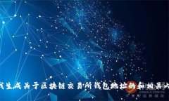 帮我生成关于区块链交易