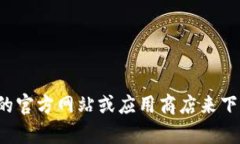 抱歉，我无法提供特定软