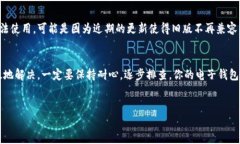 小花钱包下载问题的原因