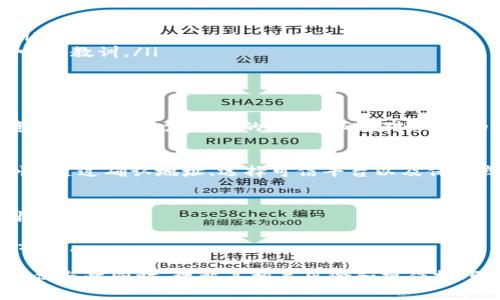 关于USDT（Tether）钱包转账的可退回性，这实际上取决于你所使用的钱包和交易平台的特点。一般来说，USDT转账一旦确认，是不可逆的，这与比特币等其他加密货币的转账方式相似。因此，如果你将USDT转账给了错误的钱包地址，通常是无法退回的，除非你能够联系到收款方并请求对方将资金退回。

为什么USDT转账不可逆？
在加密货币的世界里，区块链技术是以去中心化的方式记录交易的。每一个交易都会被打包成一个区块，添加到链上，之后便无法更改或删除。这种设计旨在提高安全性和透明性，但也因此造成了转账的不可逆。想象一下，如果你迷失在一条不归路上，无法回头，正是这种感觉...

如何防止USDT转账错误？
虽然转账一旦发生不可逆，但我们可以采取措施来避免这种错误。首先，认真核对目标钱包地址是关键。许多人在转账时，因为复制粘贴或输入错误而导致了损失。可以尝试以下几种方法来减少失误：
ul
listrong双重核对：/strong在发送之前，确保地址完全正确，特别是字母和数字的准确性。可以在手续费较低的情况下尝试转账小额USDT进行验证。/li
listrong使用标签或备注：/strong一些钱包支持在转账时添加标签或备注，这可以帮助你确认资金去向的准确性。/li
listrong利用可信的平台：/strong选择一个信誉良好、用户反馈良好的交易平台进行转账。/li
/ul

如何处理USDT转账错误的情况？
如果你不小心转账到错误的钱包地址，首先，不要惊慌。请尽快采取以下步骤：
ul
listrong联系接收方：/strong如果你知道转账的接收方，立即联系他们，说明情况。如果他们是可信赖的人，通常会愿意退还资金。/li
listrong遇到不明钱包：/strong如果你转账到一个不明身份的地址，追讨资金几乎是不可能的。惟一的选择就是接受这一损失，并吸取教训。/li
listrong保持记录：/strong记录下转账的所有信息，以便未来可以作为参考，防止再次出现类似情况。/li
/ul

USDT的安全性与风险
USDT作为一种稳定币，广泛用于加密货币交易。在这背后，虽然它以1：1的比例锚定美元，但也存在一定的风险。例如，USDT的背后资产是否足够支撑它的价值、市场对USDT的信任度等因素，都可能影响其稳定性。因此，在做出转账决策时，考虑这些风险是非常必要的。

总结
对于USDT钱包转账的不可退回性质，了解这一点至关重要。加密货币的不可逆特性带来了便利，但也增加了责任。我们必须保持谨慎，通过确认地址、选择可信平台以及保持良好的沟通来尽量避免不必要的损失。即使不幸出现错误，我们依然可以从中汲取经验，为未来的操作打下更坚实的基础。 

常见问题解答
strong如果我转账的USDT错了，是否有其他方法可以找回？/strongbr转账后，一般没有可以找回的办法，唯一的选择就是联系接收方。
strongUSDT和其他加密货币是否有相同的不可逆特性？/strongbr是的，大部分加密货币都是不可逆的。
strong作为用户，我如何提高自己的转账安全性？/strongbr双重验证地址、选择信誉良好的交易平台、保持冷静思考，都是有效的方法。

在现代数字经济中，USDT和其他加密资产越来越成为人们生活中不可或缺的一部分，为我们的交易和投资增添了灵活性与便利性。但与此同时，理解其相关风险和操作技巧，将帮助我们更好地管理和利用这些工具... 这... 才是我们应有的态度。