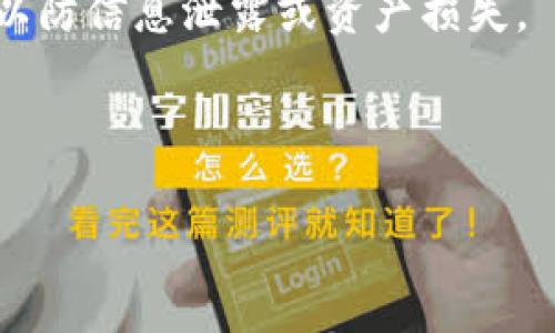 在进行链间转移时，TPWallet作为一个多链钱包提供了一个直观、友好的操作界面，方便用户进行资产转移。下面是详细的步骤和说明，帮助你了解如何在TPWallet中进行链间转移。

第1步：打开TPWallet应用
首先，你需要在你的设备上打开TPWallet应用。如果你还没有安装，可以在你的应用商店中搜索“TPWallet”进行下载安装。接下来，登录你的钱包，确保你已经连接了正确的账户。

第2步：选择转移资产
在你的钱包界面中，浏览你所拥有的资产列表。选择你想要转移到其他链上的资产。这可能是你在某个特定区块链上的代币，例如Ethereum或Binance Smart Chain。

第3步：点击转链功能
找到转链或转移功能，通常在资产详情页面可以找到这个选项。点击后，系统会提示你选择目标链。在这里，你可以选择你希望转移到的目的链，例如将以太币（ETH）从Ethereum转入Polygon。

第4步：输入金额和确认
在选择好目标链之后，你需要输入你想要转移的金额。务必注意，某些链可能会有最低转移限额。此外，系统可能会根据当前的网络拥堵情况，提示你不同的手续费。在确认这些信息无误后，你可以提交转账请求。

第5步：等待确认
提交转账请求后，你需要等待一段时间以获取区块链网络的确认。这一过程可能会因目标链的不同而有所差异，有时候只需几分钟，有时候可能需要更长时间。你可以在TPWallet中查看转账状态，一旦确认完成，你的资产将安全地转移到目标链上。

第6步：查看转移结果
转移完成后，确保在目标链上查看你的资产余额。有时候，需要稍等片刻，才能在新链上看到更新的资产余额。

总结：
通过遵循上述步骤，你就可以轻松地在TPWallet中完成链间转移。这种灵活的操作不仅帮助用户更好地管理资产，还能够有效地利用不同链上的生态系统，挖掘更多投资机会。

### 其他注意事项
1. **安全性**：在进行链间转移时，确保你使用的是官方TPWallet应用，避免通过不明链接或应用进行操作，以防信息泄露或资产损失。
2. **手续费**：每次转移都可能会涉及手续费，尽量在网络手续费较低的时段进行转账。
3. **确认信息**：在提交转账请求前，仔细核对转移信息，防止因输入错误造成的经济损失。

希望以上信息对你在TPWallet中的链间转移有所帮助！如有其他问题，欢迎继续提问。