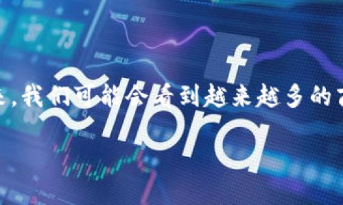 jiaotiIM钱包API的终极指南：快速构建安全高效的数字资产管理平台/jiaoti
IM钱包, API, 数字资产, 区块链/guanjianci

引言：探索IM钱包API的世界

在当今这个快速发展的数字化时代，数字资产的管理与交易愈发重要。许多企业和开发者开始注重如何通过API（应用程序接口）来数字资产的管理。在这方面，IM钱包API作为一种高效、安全的工具，为用户提供了便捷的解决方案。那么，这个API到底有什么独特之处呢？折扣、手续费、交易速度……这些都是用户最关心的。我们将一探究竟，带你走进IM钱包API的核心世界。

什么是IM钱包API？

IM钱包API其实就是一个用于访问IM钱包功能的接口。它可以帮助开发者快速集成钱包功能，比如用户的资产查询、转账、交易记录等。通过这个API，开发者不仅可以提升自己的应用，同时也能让用户享受到更便捷的服务。

想象一下，如果你的应用程序能够无缝地与IM钱包连接，那么用户在进行数字资产交易时就会感受到前所未有的流畅体验。这...是否真的能实现？答案是肯定的——IM钱包API就是这样一个强大的工具。

IM钱包API的优势

首先，IM钱包API在安全性方面设定了高标准。通过采用先进的加密技术，IM钱包可以确保用户的资产在传输和存储过程中始终处于安全状态。在一个充满安全隐患的空间，用户对安全的重视绝对是首要前提。

其次，IM钱包API的速度同样让人称道。用户在进行交易时所需的时间大大减少——为什么要让用户在等待过程中感到焦虑呢？通过的系统架构，IM钱包能够瞬间处理用户的请求，快速反馈交易结果。无论是小额支付还是大宗交易，IM钱包API都能够做到迅速响应，这一点在当今快节奏的市场环境中尤为重要。

如何使用IM钱包API？

使用IM钱包API其实并没有想象中那么复杂。然而，为了让你能更顺利地上手，让我们分步骤来探讨这个过程。

h41. 注册与认证/h4

首先，你需要到IM钱包的官网注册一个开发者账号。完成注册后，你将获取API密钥。这是你与API互动的钥匙，务必要妥善保管，不要轻易外泄。

h42. 接入API/h4

接下来，你需要将API接入你的应用代码中。在这一步，你可能会需要一些编程知识。IM钱包提供了详尽的文档，对如何调用API接口进行了解说，包括参数说明和返回值解析等。切记，在调用API的时候，务必要按照文档的说明，避免因参数错误而导致请求失败。

h43. 测试与部署/h4

一旦接入完成，接下来就需要进行测试。在开发环境中执行一些基础操作，模拟用户的行为。这...是一个必要的步骤，它能帮助你发现潜在的问题并及时调整。经过一系列的测试后，你就可以将应用正式上线了。

IM钱包API常见功能介绍

IM钱包API提供了多种强大的功能，以下是一些常见的应用：

h41. 资产管理/h4

通过IM钱包API，用户可以随时查询自己的数字资产情况。在一个综合的面板上，用户能够清晰地看到各类资产的种类、数量以及当前的市场价值。这...对于那些时刻关注数字资产市场波动的投资者来说，极为重要。

h42. 转账功能/h4

用户可以发送和接收各种数字货币，通过API实现无缝转账。这种即时的操作，让用户不需要在多个平台间切换，简化了操作流程。想象一下，一个用户在举行线上分享会时，只用轻松几步，就能完成一次数字货币转账，这无疑大大提升了用户体验。

h43. 交易记录查询/h4

另一项重要的功能是用户可以随时查询自己的交易记录，了解每一笔交易的详细状况。这对于用户理清自己的资产流动非常有帮助，特别是在进行税务申报时，清晰的记录能够帮助用户减少很多麻烦。

总结：IM钱包API的未来

随着数字经济的发展，IM钱包API显然在这个领域扮演了愈发重要的角色。其安全性与高效性使其不仅能满足个人用户的需求，更能为企业提供可扩展的解决方案。在未来，我们可能会看到越来越多的商家与开发者与IM钱包API合作，共同打造更加丰富和多样化的数字资产管理体验。

那么……你准备好踏上这条数字化之旅了吗？让IM钱包API为你的数字资产管理之路保驾护航吧！