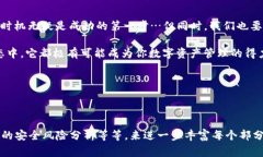   揭秘TPWallet陌生空投：把