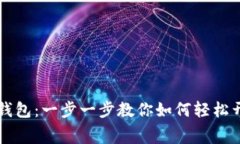 手机免费注册以太坊钱包