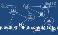 用一双简单的手掌，开启