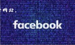   火币网的比特币硬件钱包