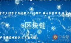 要查看在 TPWallet 上的关联