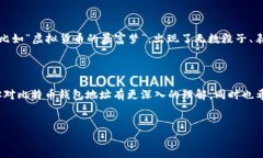 比特币钱包地址的外观及