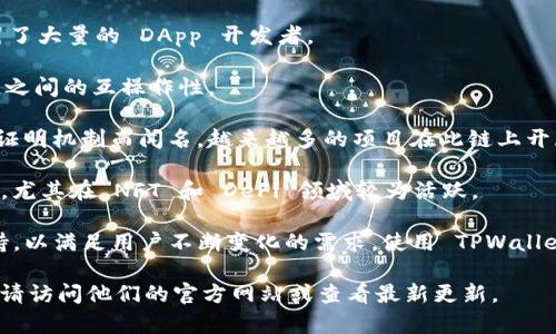 截至2023年，TPWallet 是一个支持多链钱包，旨在为用户提供便利和安全的数字资产管理平台。TPWallet 支持的区块链主要包括：

1. **Ethereum (以太坊)** - 作为最流行的智能合约平台之一，以太坊支持许多去中心化应用（DApps）和代币。

2. **Binance Smart Chain (币安智能链)** - 以其高速和低手续费的特点而受到欢迎，许多 DeFi 和 NFT 项目都在此链上运行。

3. **TRON (波场)** - 以其高吞吐量和低交易费用，TRON 吸引了大量的 DApp 开发者。

4. **Polkadot (波卡)** - 连接不同区块链的协议，允许不同链之间的互操作性。

5. **Cardano (卡尔达诺)** - 以其科学方法论和独特的权益证明机制而闻名，越来越多的项目在此链上开展。

6. **Solana (索拉纳)** - 以其高速交易和低费用而受到青睐，尤其在 NFT 和 DeFi 领域较为活跃。

此外，TPWallet 可能会继续扩展对其他新兴和流行区块链的支持，以满足用户不断变化的需求。使用 TPWallet，用户可以便捷地管理跨链资产，成为区块链生态系统的一部分。

如果您需要更详细的信息或有关 TPWallet 支持链的具体功能，请访问他们的官方网站或查看最新更新。