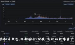 2023年最佳虚拟币钱包：选
