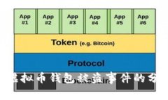 西安6亿虚拟币钱包被盗事