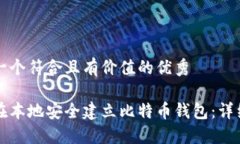 思考一个符合且有价值的