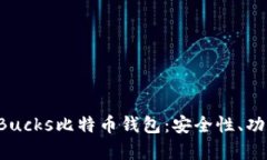 全面解析P2PBucks比特币钱包