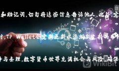   如何高效转移币到TP Wa