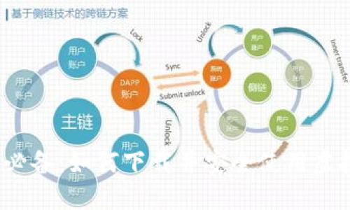 : 2023年苹果用户必备：如何下载并安全使用虚拟币钱包手机版官网
